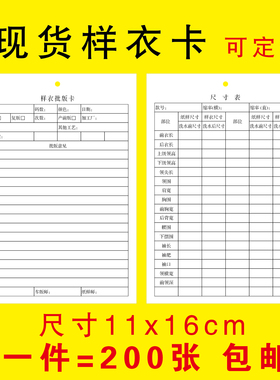 包邮服装厂样衣批办卡定制做印刷样衣封版卡工序流程动态卡200张