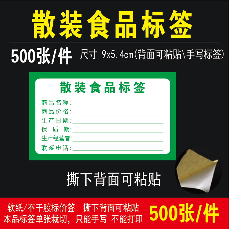 散装通用合格证保质期不干胶标签