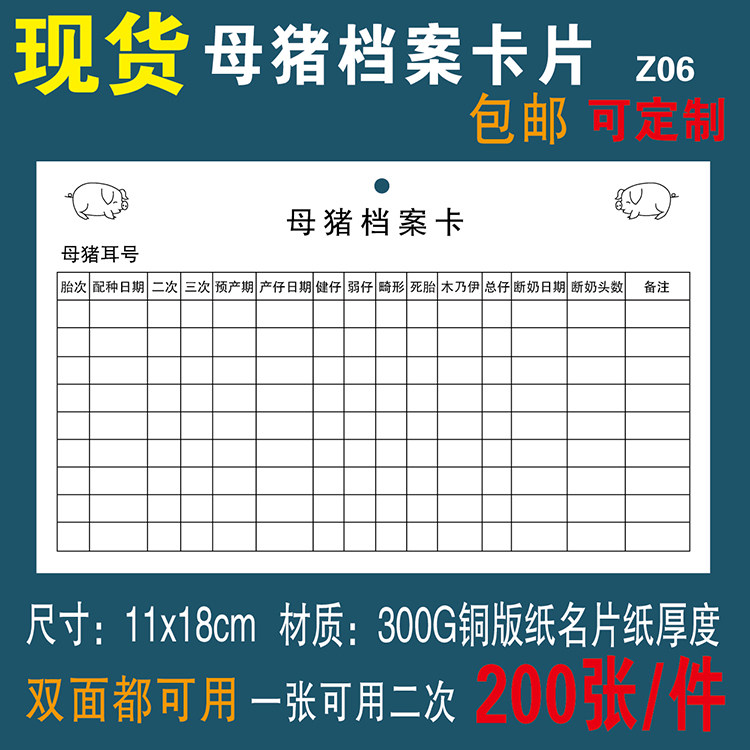 包邮 母猪档案卡母猪生产记录卡双面分娩档案管理卡种猪档案Z06