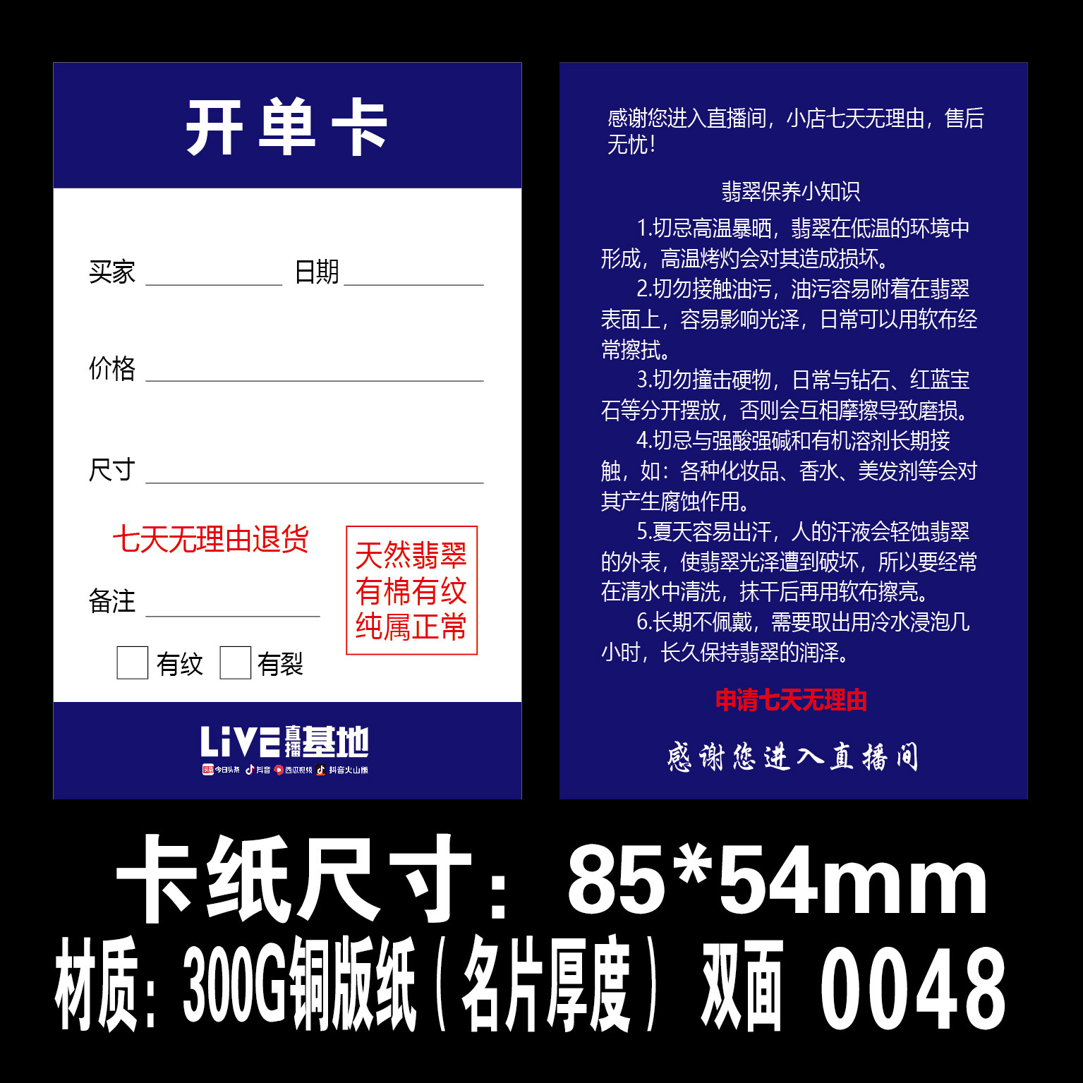 直播间标签贴纸卡片定制快手玉石翡翠签单文玩珠宝抖音开单卡定做
