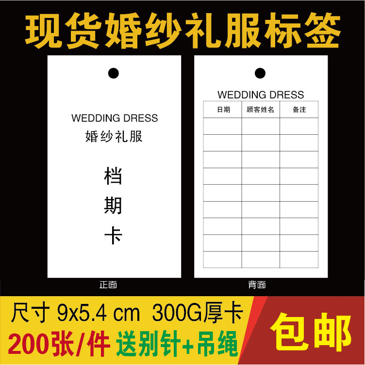 现货婚纱礼服吊牌标签片订做挂牌吊牌