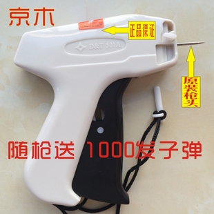 袜子枪服装吊牌枪 标签枪 商标枪 窗帘打标枪 衣服针 缝伞枪粗针