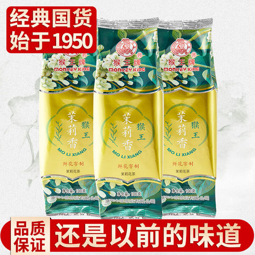 猴王牌中茶茉莉香茉莉花茶2025年浓香型茶叶袋装新派花茶 茉莉香