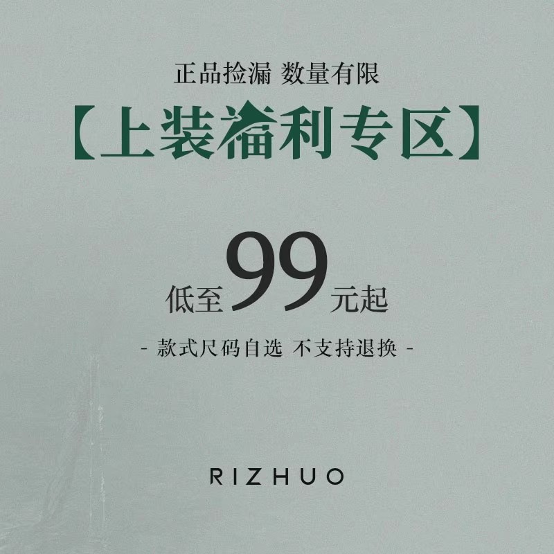 日着上装清仓福利低至3折