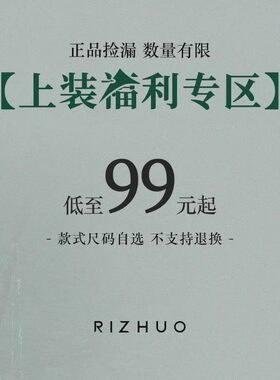 日着上装清仓福利低至3折