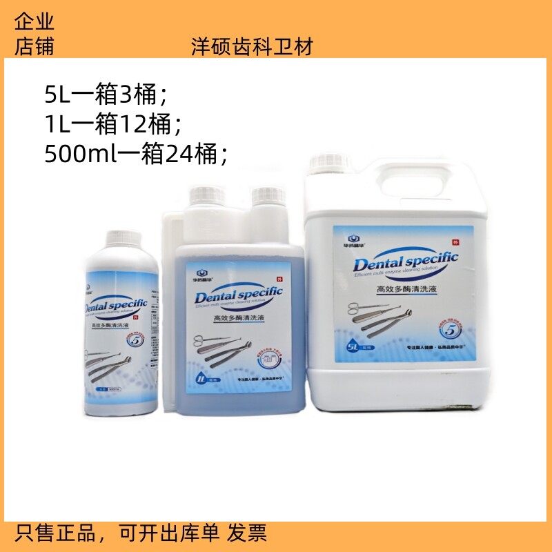 华药晶华高效浓缩器械清洗液