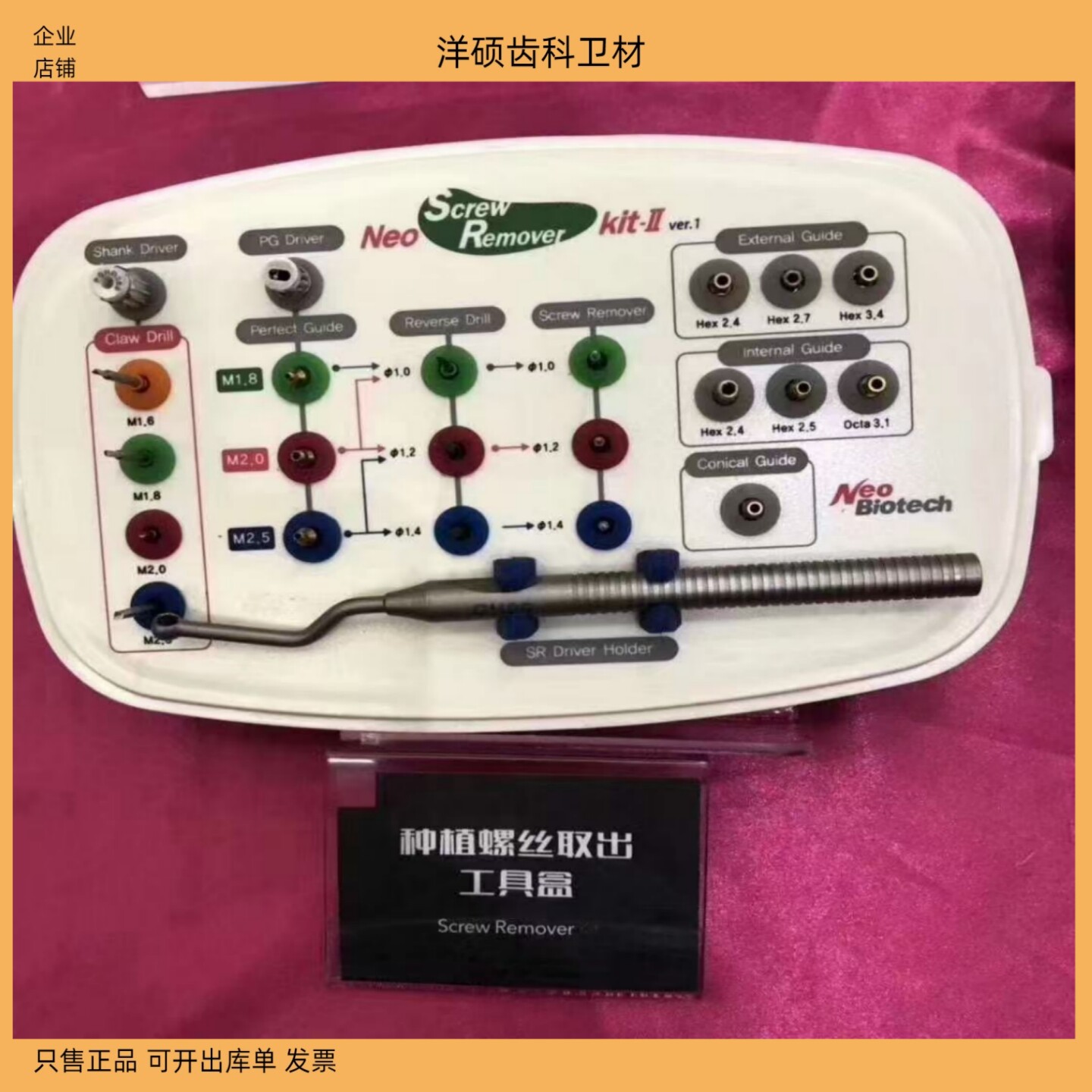 牙科纽白特种植螺丝取出工具盒