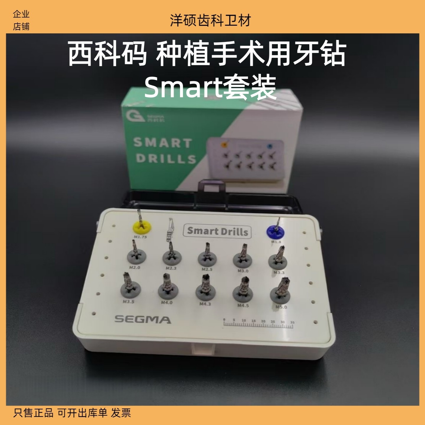 西科码SMART上颌窦内提升牙科钻
