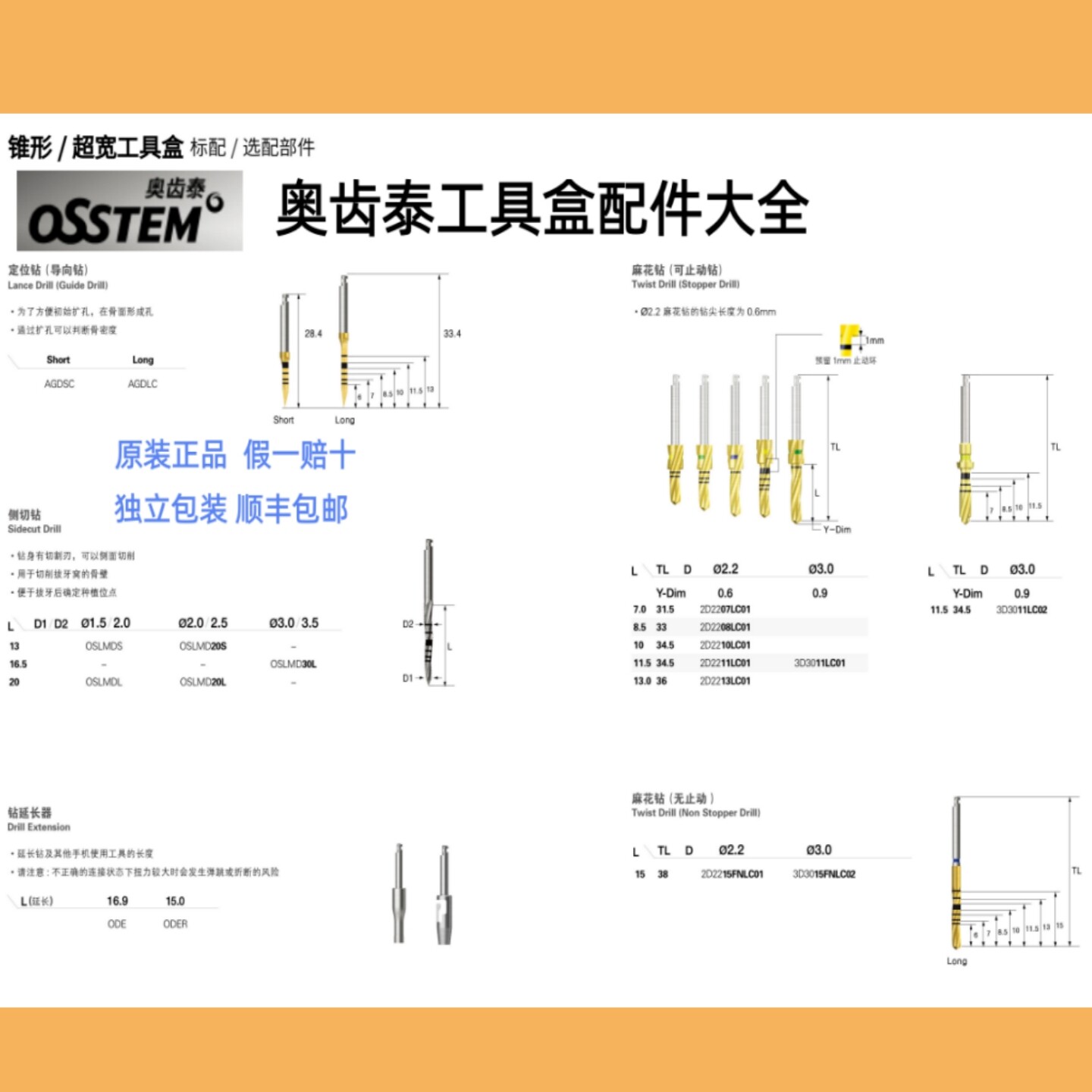 奥齿泰定位钻螺丝刀侧切钻麻花