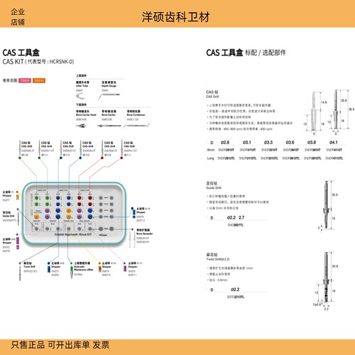 奥齿泰CAS钻上颌窦内提升配件