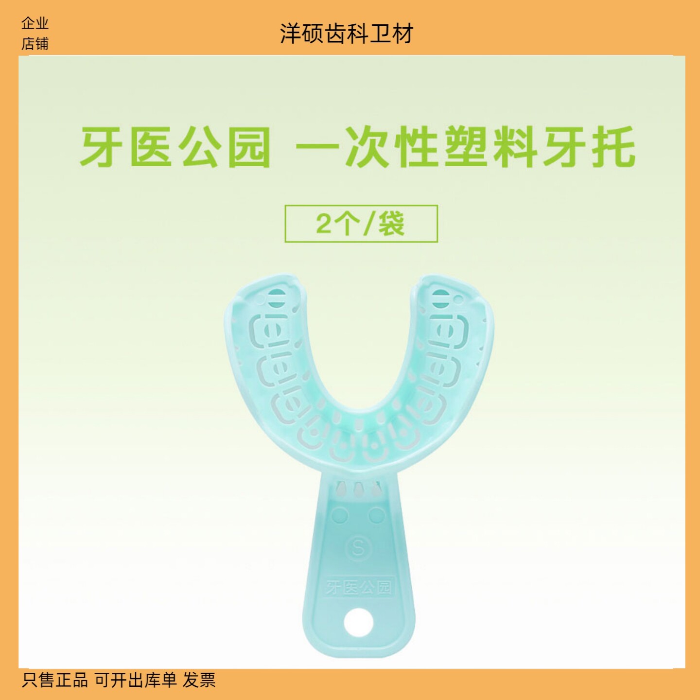牙医公园种植专用牙托