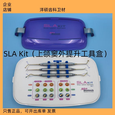 牙科纽白特上颌窦外提升工具盒