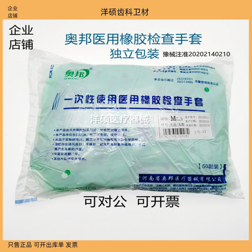 医用橡胶手套独立包装