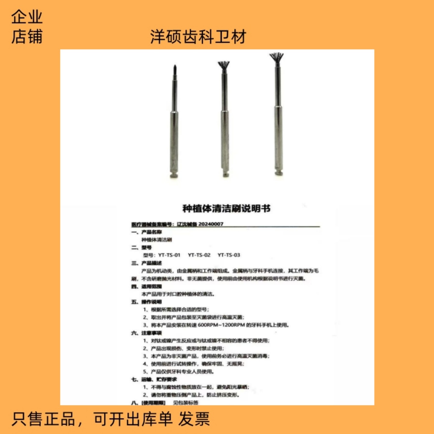 牙科种植体维护用钛刷