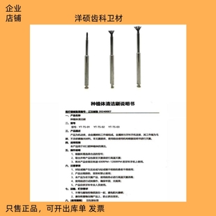 牙科种植体维护用钛刷 清洁种植体修复钛刷基台义齿毛刷