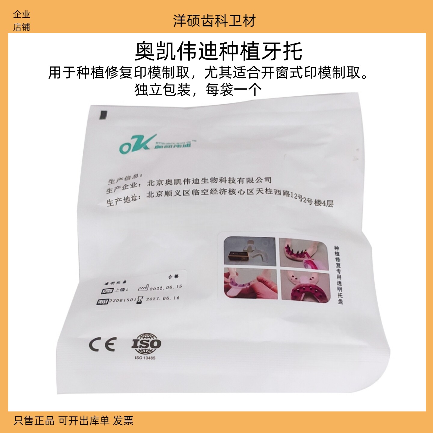 牙科奥凯伟迪种植牙托  透明种植托盘上颌下颌种植修复透明托盘
