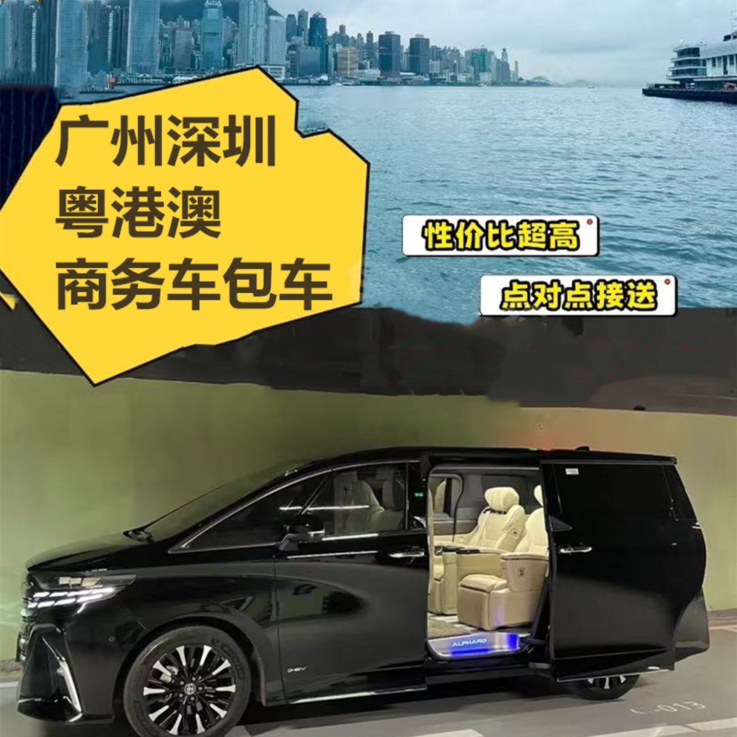 广州深圳会议包车会议会务包车接送机租车服务