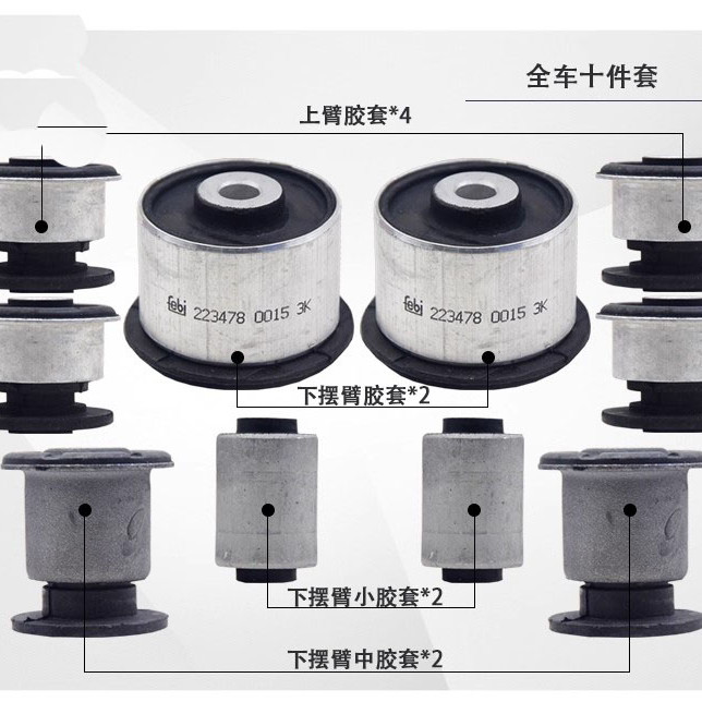 适配奥迪Q7下摆臂胶套大众途锐保时捷卡宴上下摆臂胶套摆臂衬套
