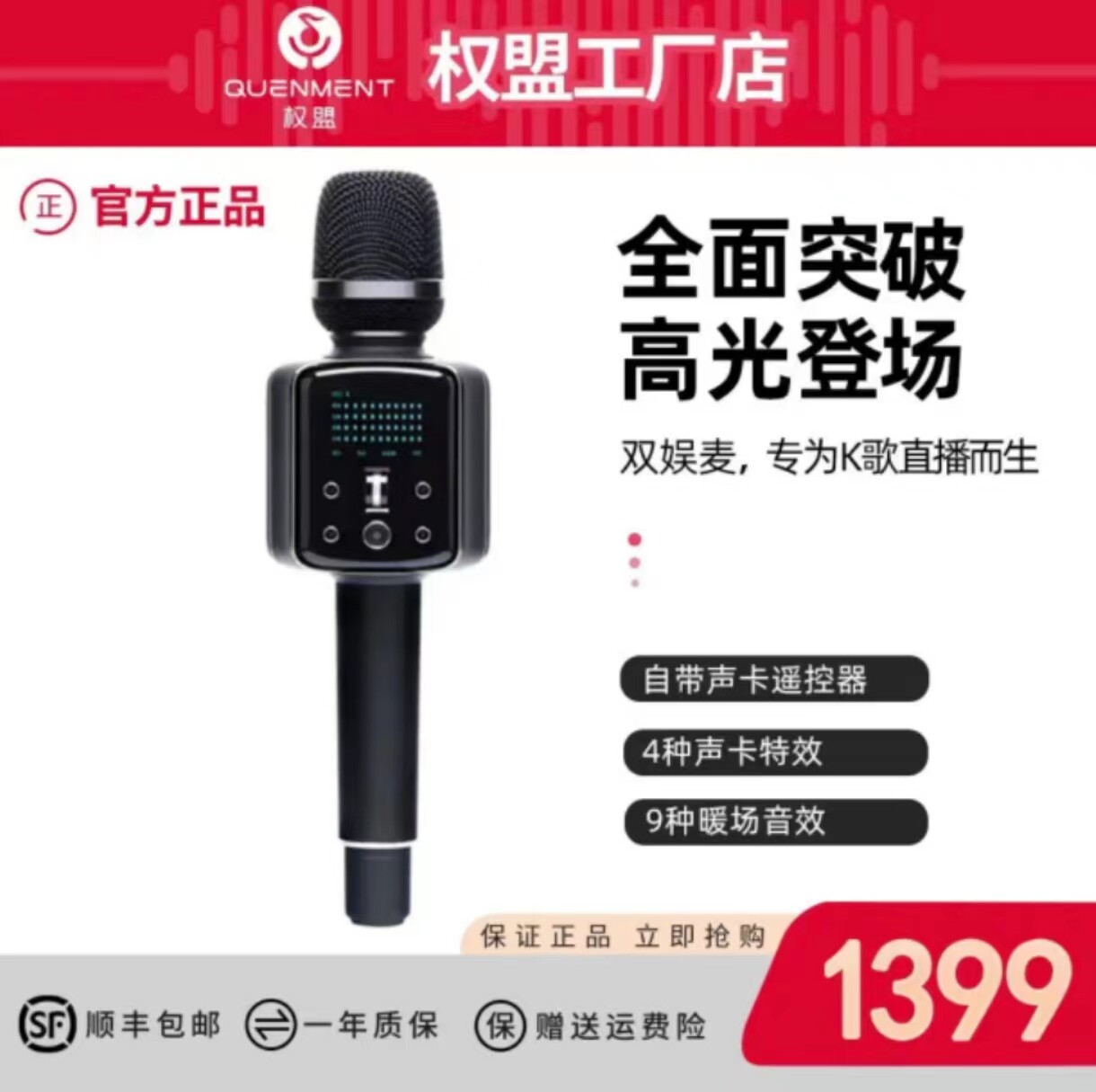 权盟Q9双娱麦克风无线蓝牙k歌录歌直播话筒音响一体机内置声卡麦