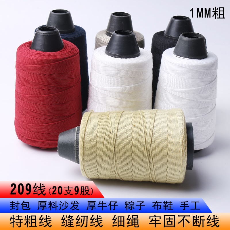 缝纫线手工涤纶线1mm粗帆布宝塔线缝纫机线209股打包线粽子线包邮