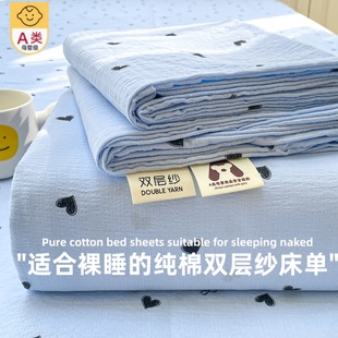 A类全棉双层纱床单单件纯棉2025新款 可机洗学生宿舍被单人三件套3