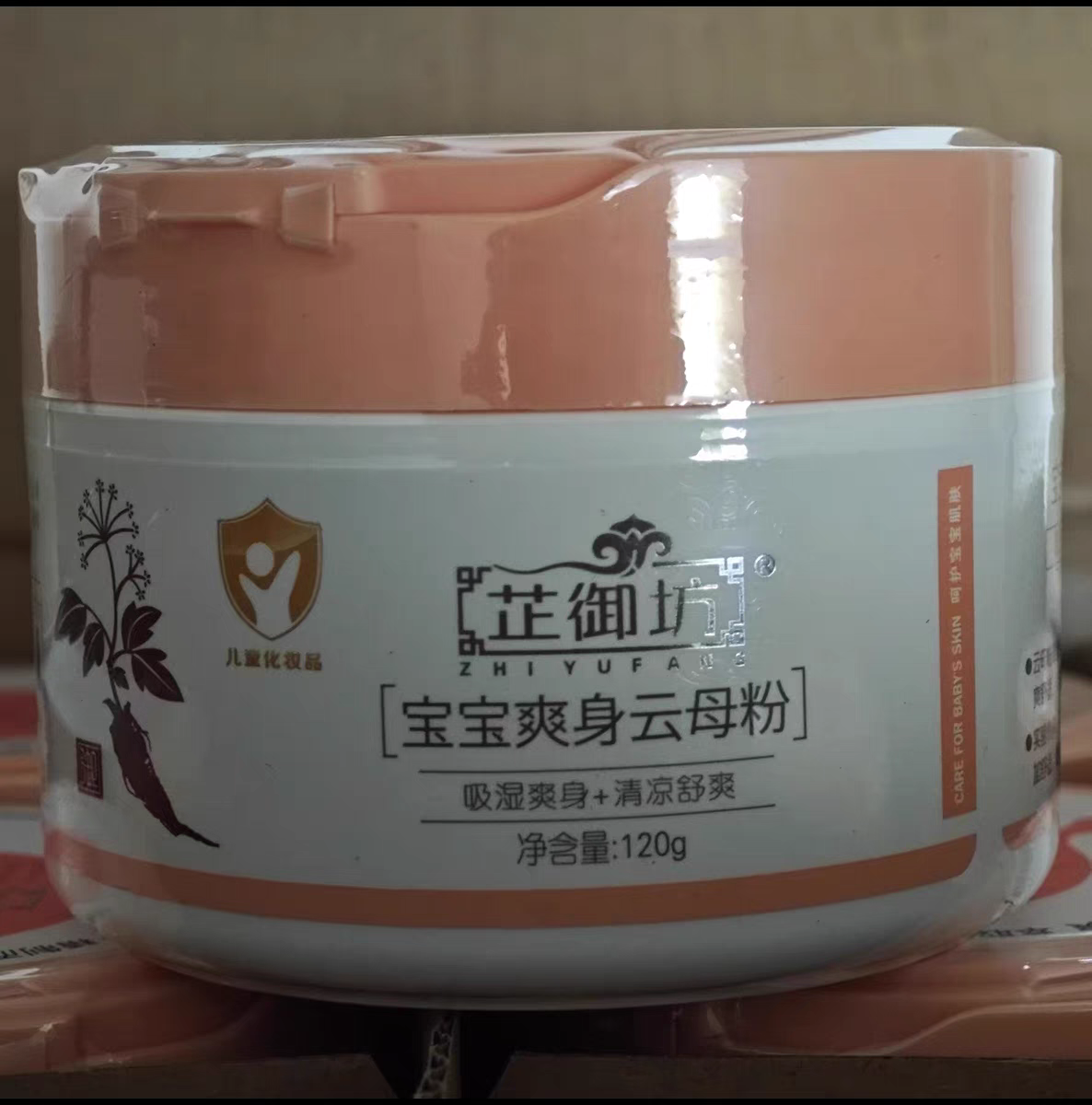 芷御坊宝宝爽身粉....