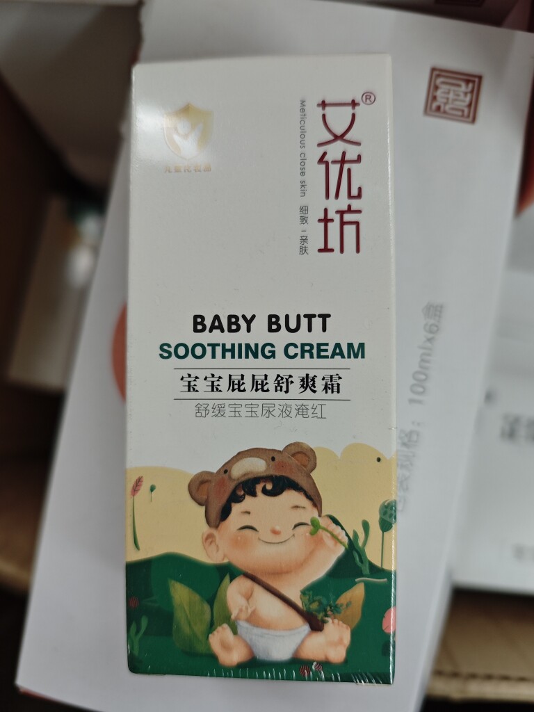 艾优坊宝宝屁屁舒爽霜新生儿婴儿护臀膏宝宝红屁屁预防淹红修复