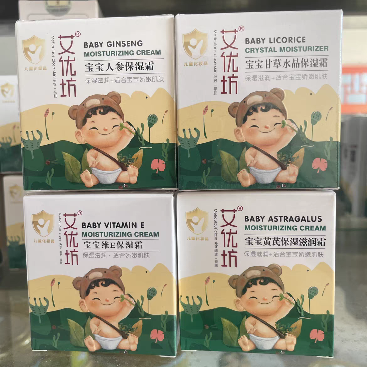 艾优坊宝宝面霜黄芪人参维E甘草水晶保湿霜婴儿润肤霜乳液