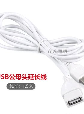 1.5米USB通用全铜USB延长线