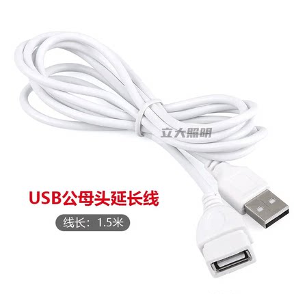 公对母USB延长线全铜1.5米家用加长线通用USB公母头连接线对接线