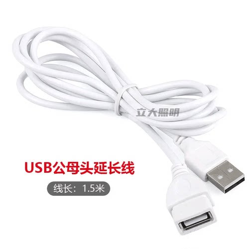 1.5米USB通用全铜USB延长线