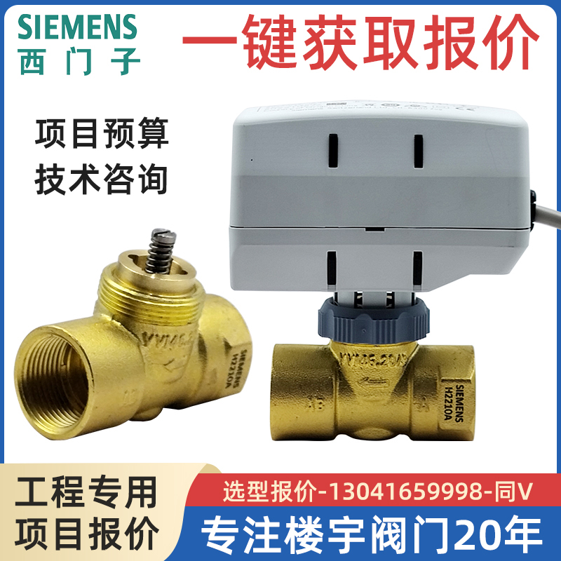 20年楼宇暖通西门子二通阀
