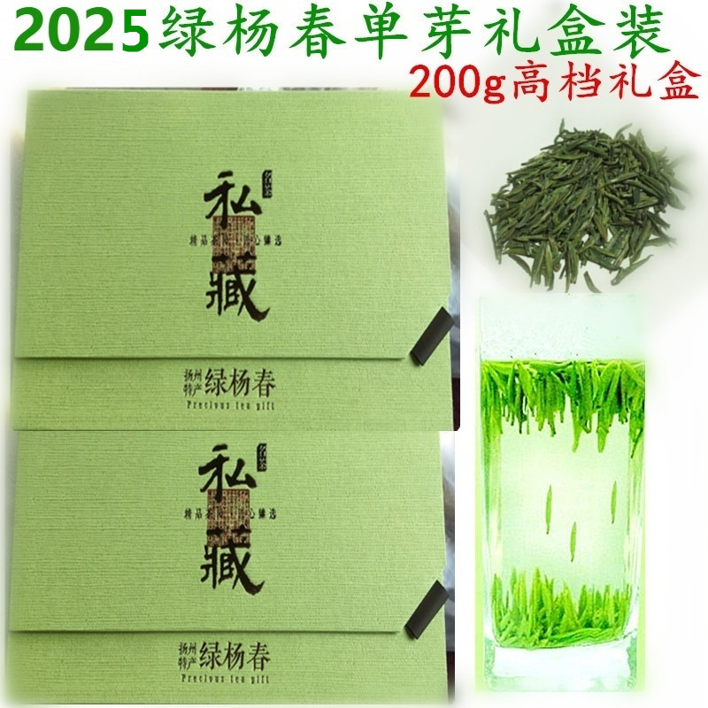 2025扬州明前茶绿杨春单芽礼盒装