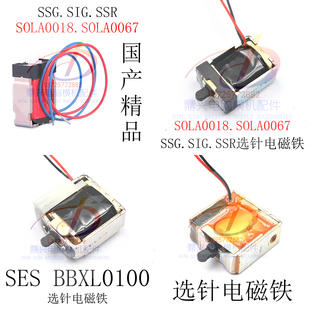 司马岛精选针电磁铁SES.SSG.SV.SSR帽子机高亨机电磁铁电脑横机
