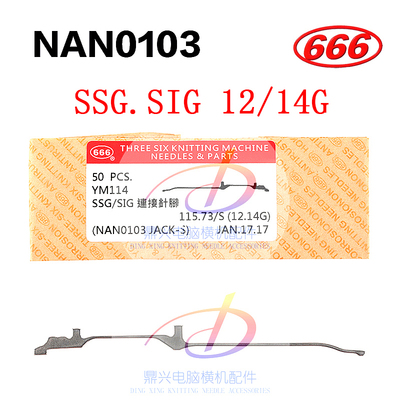 台湾666司马岛精配件SSG SIG SSR SVR 57G 7G 12G14G 16G针脚选针