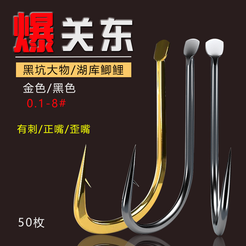 正嘴歪嘴新关东有刺鱼钩