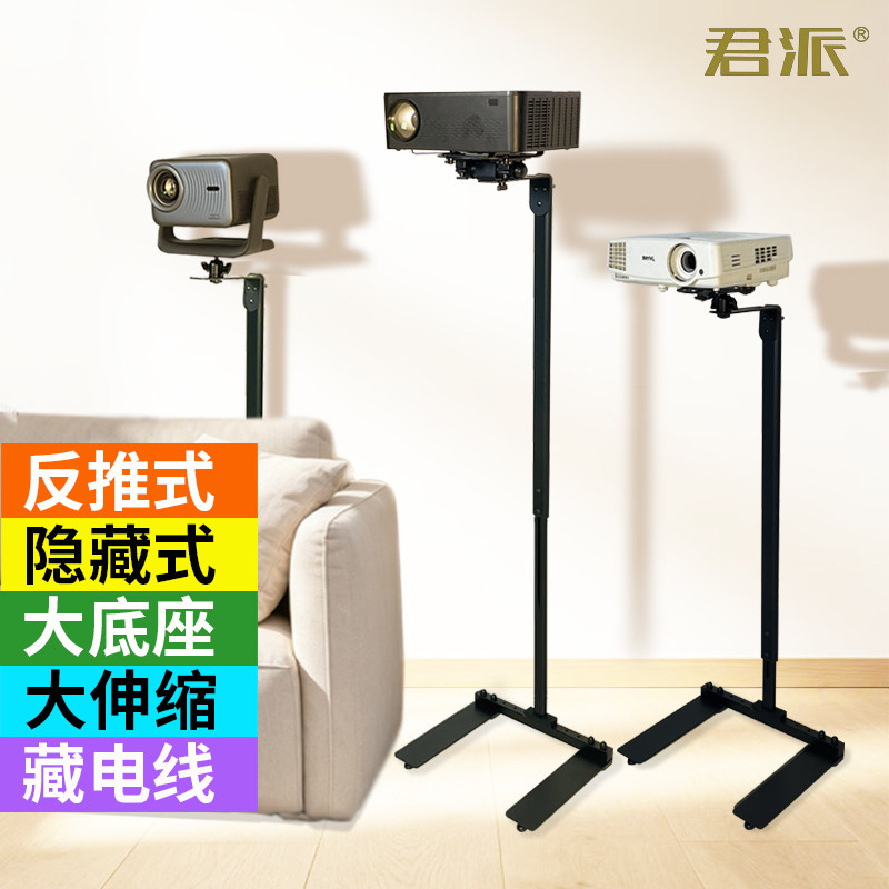 君派投影仪支架落地藏线反推特稳图片