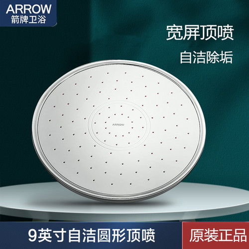 箭牌家用大顶喷单头淋浴花洒