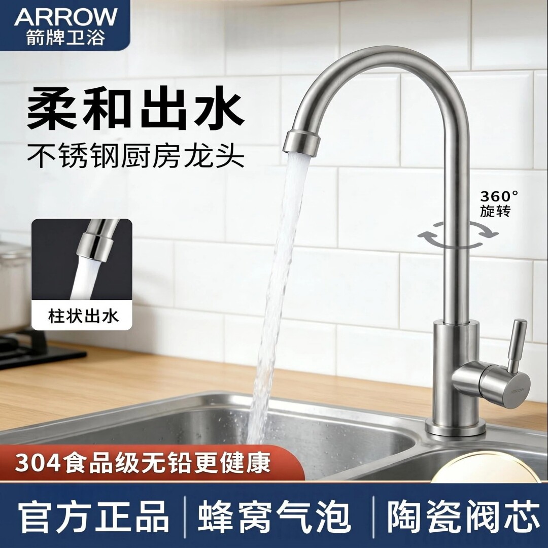 箭牌304不锈钢单冷洗菜盆洗碗池家用防溅万向旋转净铅厨房水龙头