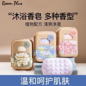 ROOM PLUS栀子花香皂沐浴手工皂持久留香女男士 洗澡玫瑰伴手礼