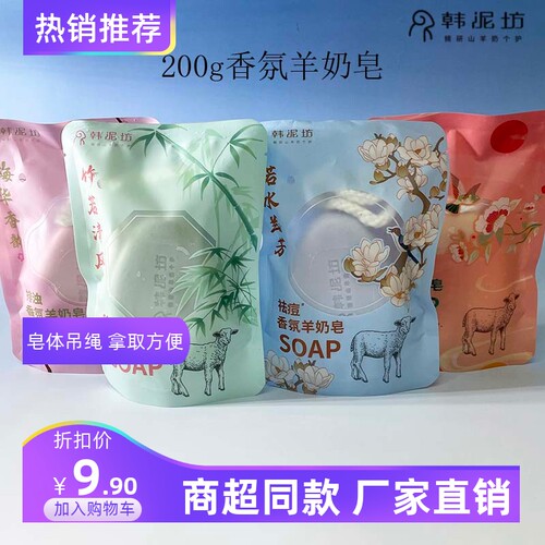 韩泥坊正品200g羊奶皂全身沐浴洗澡清洁面洗脸香皂男女手工皂吊绳