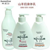 韩泥坊身体乳山羊奶保湿 滋润香体补水润肤男女秋冬清爽不油腻学生