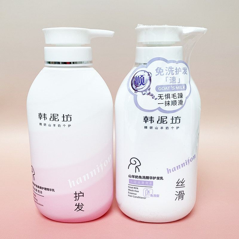 韩泥坊护发素山羊奶精华乳修护干枯分叉柔软顺滑击退毛躁免洗滋养