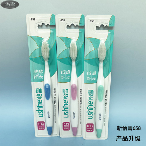 包邮ushine/怡雪牙刷多款情侣装