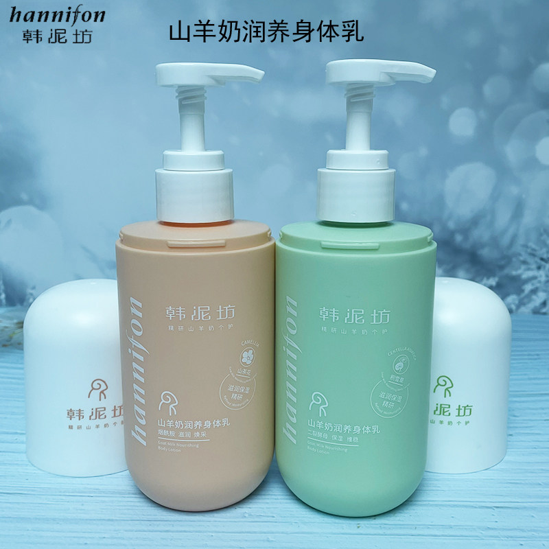 韩泥坊烟酰胺身体乳多效保湿滋润补水男女全身润肤乳香味持久留香