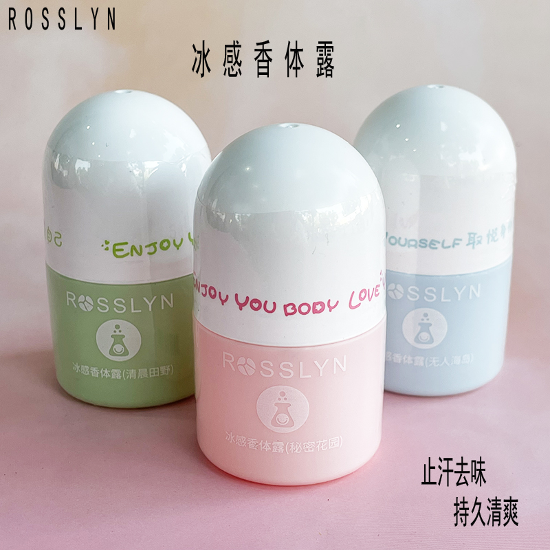 冰感香体露止汗露清爽去味持久