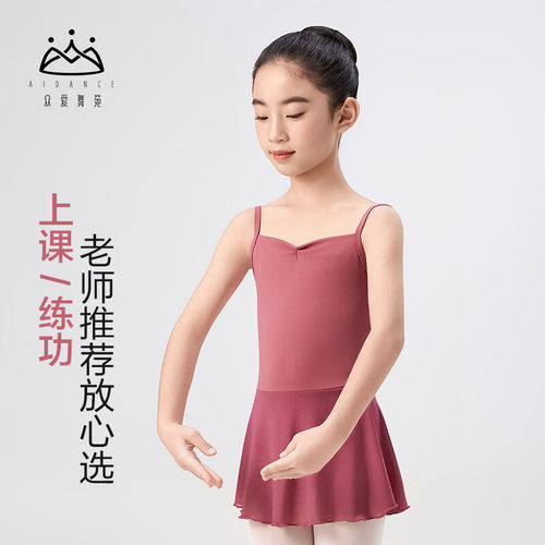 众爱舞苑舞蹈吊带舞蹈服芭蕾舞练功服儿童艺考体操服舞蹈一体纱裙