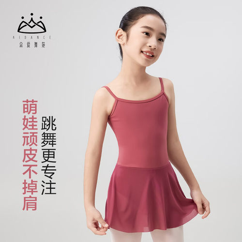 众爱舞苑儿童连体芭蕾舞裙舞蹈服吊带体操服舞蹈考级女生基础练功
