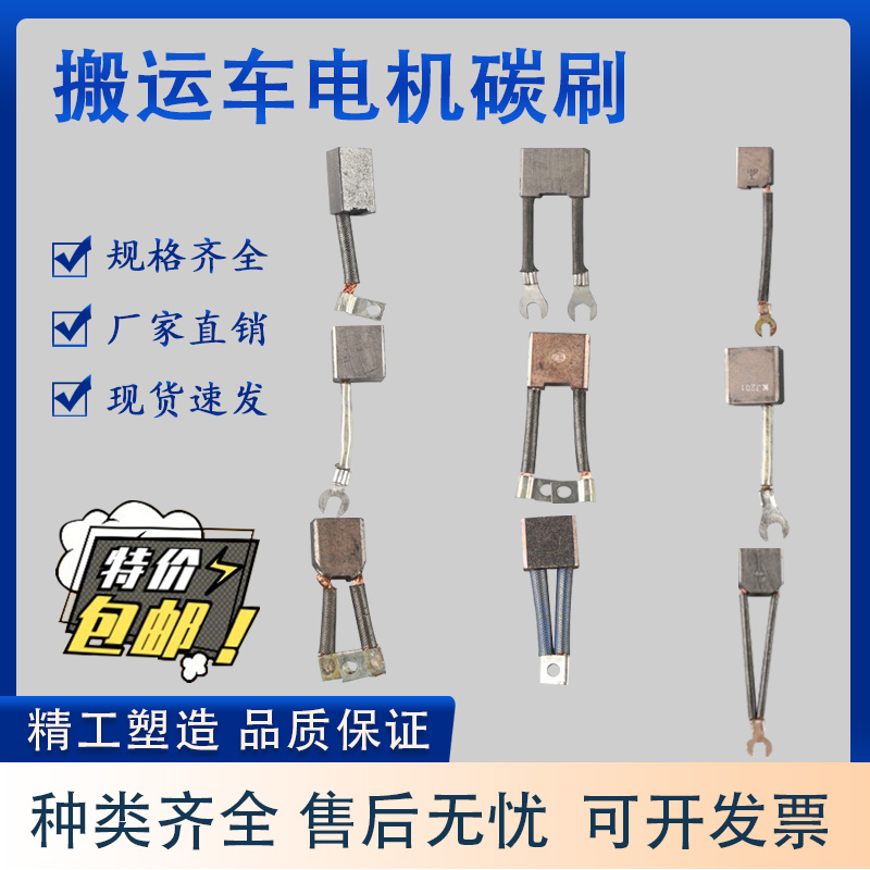 配件托盘搬运车电机碳刷液压站