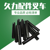 手动电动叉车轮子配件通用插销开口销钢冲轮轴销子定位销轮片夹板